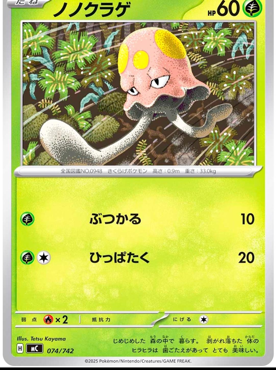 Japanese Start Deck 100 Battle Collection Toedscool Pokémon card